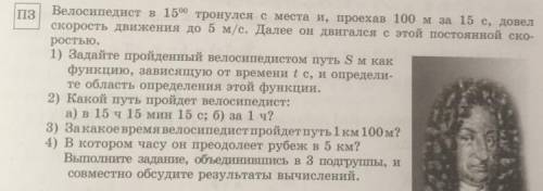 Велосипедист в 15:00 тронулся с места, и проехав 100 м за 15 с, довел скорость движения до 5м/с. Дал