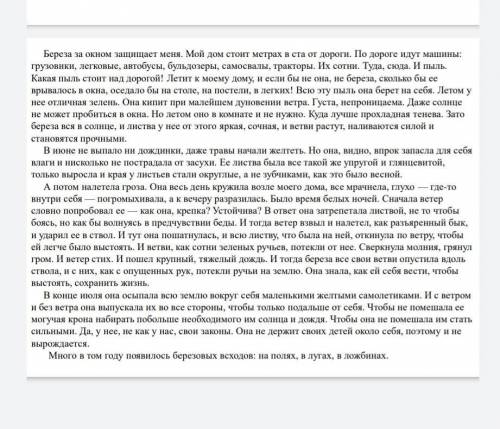 Напишите сжатое изложение по тексту С. Воронина «Берёза»​