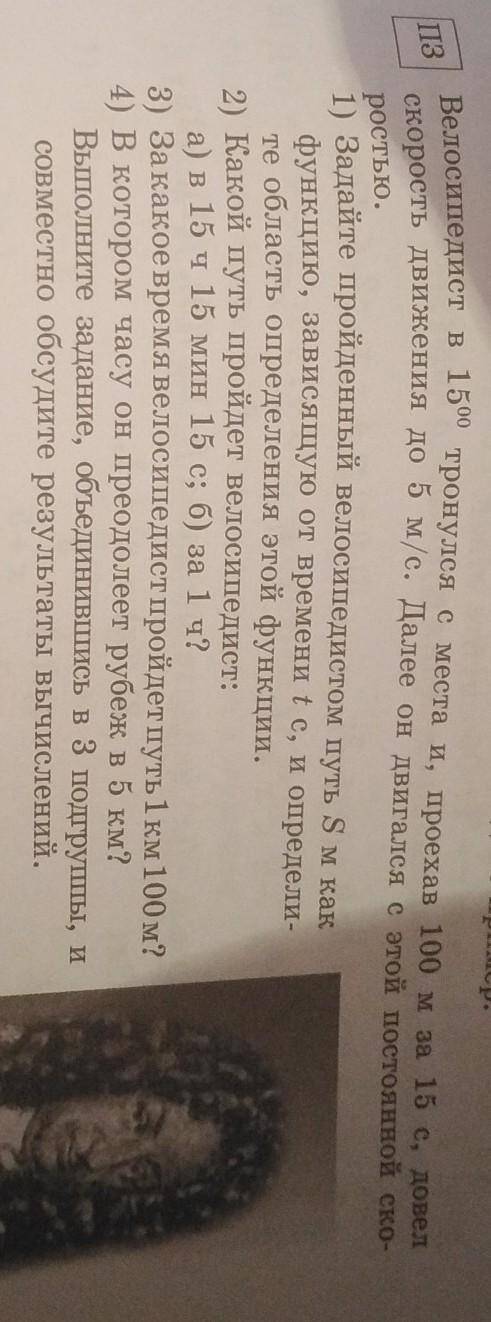 не игнорьте Велосипедист в 150 тронулся с места и, проехав 100 м за 15 с, довел скорость движения до