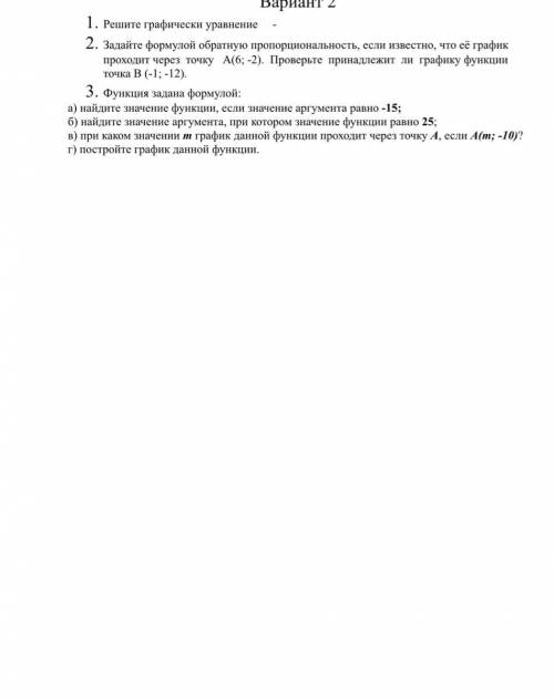 КОМУ НЕ ПОНЯТНА КАРТИНКА ВОТ ТЕКСТ 1. Решите графически уравнение - 2. Задайте формулой обратную про