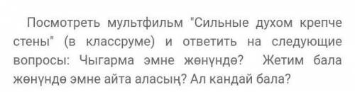 1 вопрос. О чем это произведение? 2. Что можете сказать о мальчике Жетим?3. Какой он мальчик?​