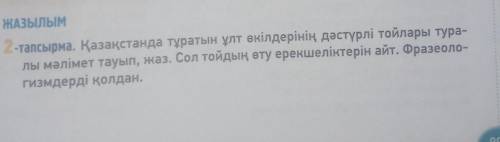Қазақстан тұратын өкілдерінің дәстүрлі тойлар туралы мәлімет жаз. Сол тойдың өту ерекшеліктерін айт