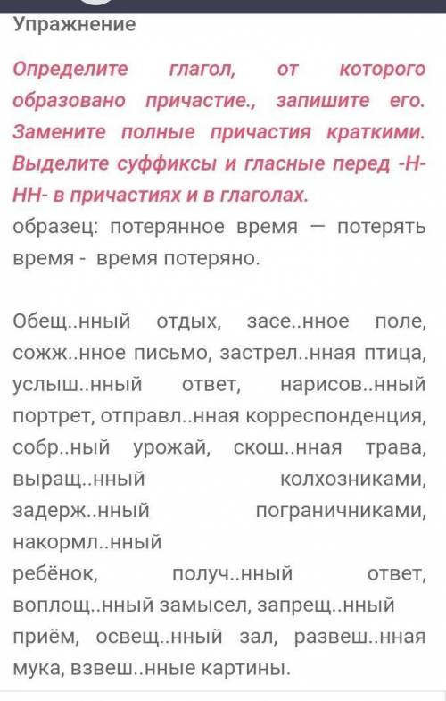 Замените причастие выражением тот который глагол. Замените полные причастия краткими. впишите правильные ответы.. глагол от слова сельцо. заменить на краткое причастие обещанный отдых. образуй полные причастия вырубить сорняки.
