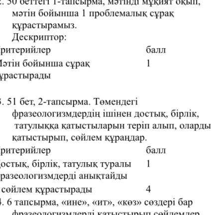 51 бет 2 тапсырма агынан жарылу отнщ шгарп бернздерш