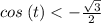 cos \: (t) < - \frac{ \sqrt{3} }{2}