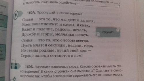 Назовите ключевые слова какова основная мысль стихотворения в каких строчках оно выражено Озаглавьте