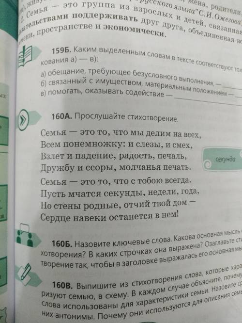 Прочитать текст из упражнения 160 А ФО Определить основную мысль. Озаглавить текст