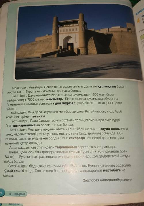 6–Тапсырма. Мәтіннің мазмұны бойынша жоспар құрып жаз. Жоспар бойынша мәтін бөлімдеріндегі тірек сөз