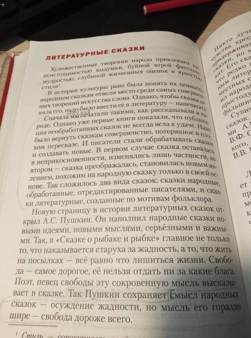 Нужно подготовить сообщение о жанре литературной сказки, используя материал учебника Заранее