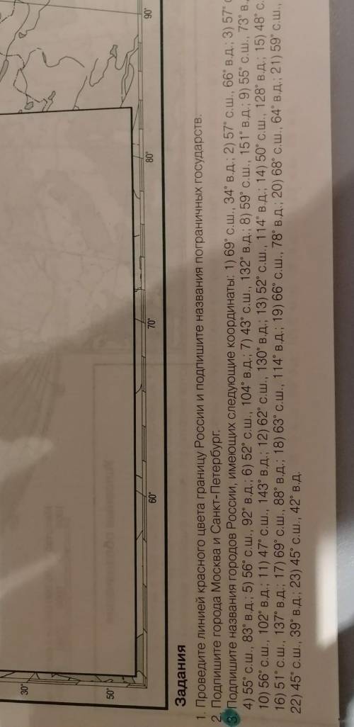 сделать задание на картинке номер 3 (карта России), очень нужно.​