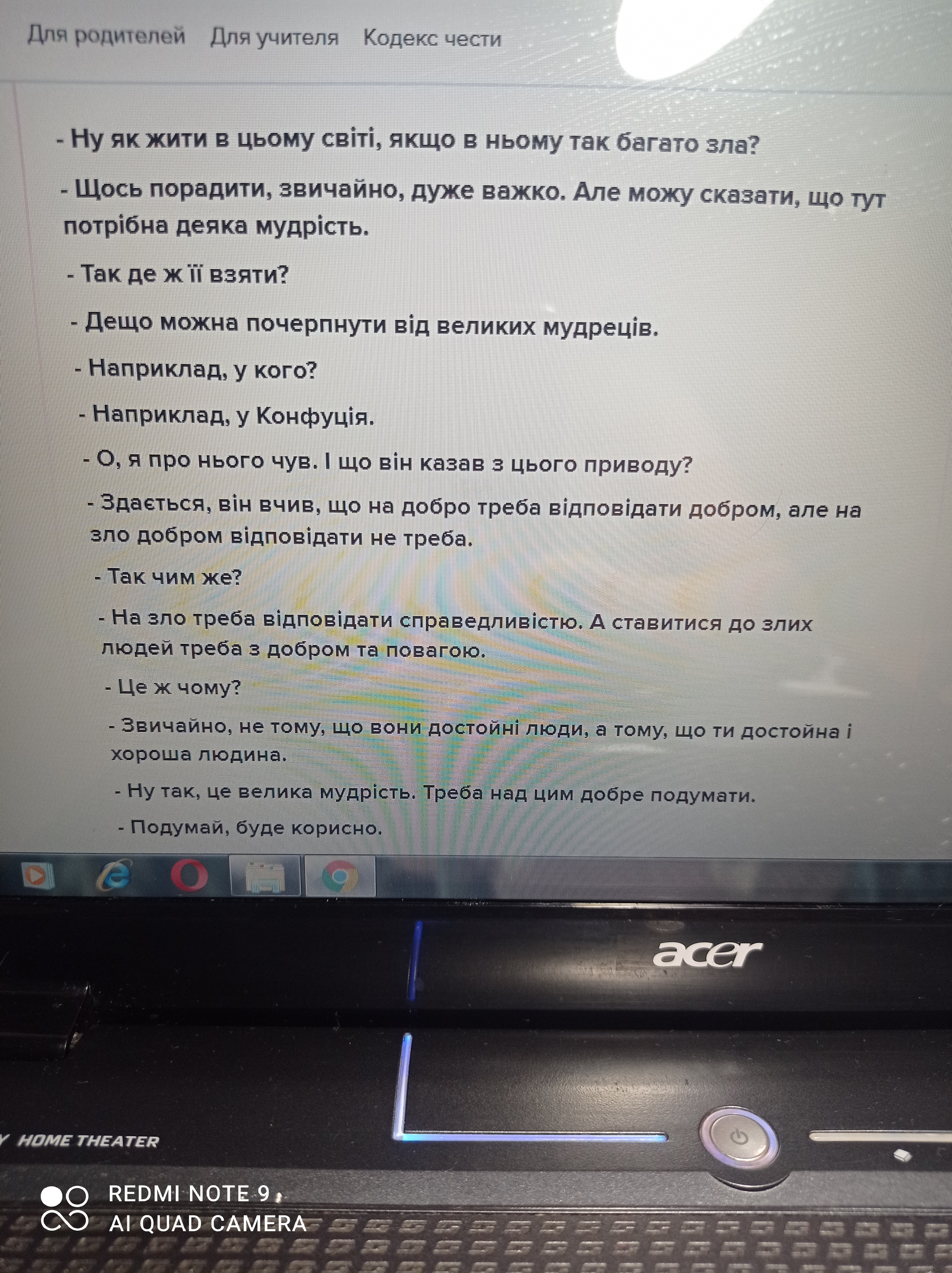 4

- О, я про нього чув. І що він казав з цього приводу?

- Дещо можна почерпнути від великих мудрец