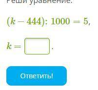 Реши уравнение: (k−444):1000=5,м