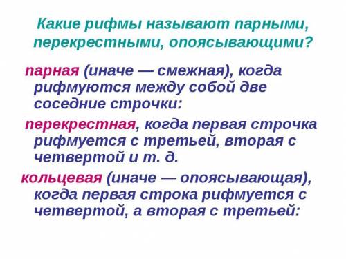 Ю. Белоусова «Дружба - это дар» Прочитай стихотворение. Определи вид рифмы.опоясывающаяпарнаяперекре