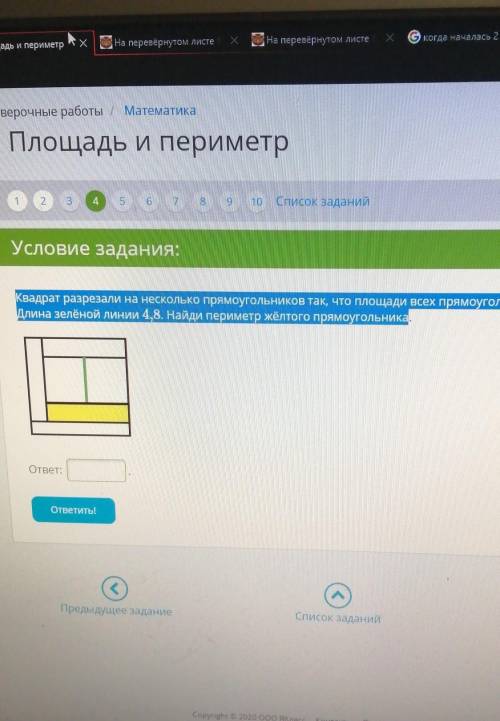 Квадрат разрезали на несколько прямоугольников так, что площади всех прямоугольников оказались равны