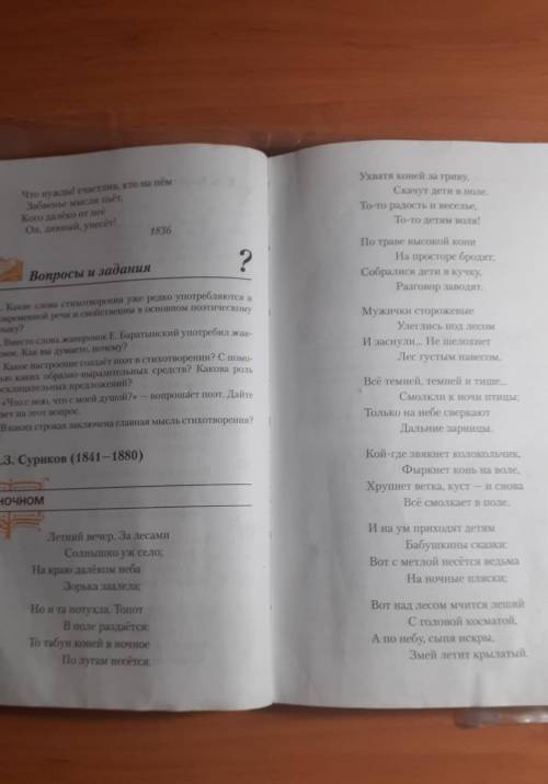 2. Стихотворение называется «В ночном». Что значит быть в ночном? Как вы понимаете заглавие произвед