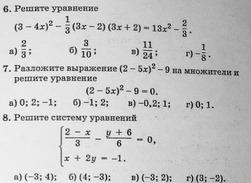 Решить с шестого по восьмой включительно. С решением