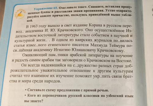 Упражнение 65. Озаглавьте текст. Спишите, вставляя пропу- щенные буквы и расставляя знаки препинания