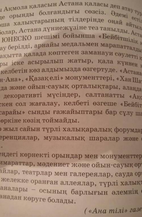 Сабақ тақырыбы: Астана келбеті-ұлт келбеті 52-бет Астана -болашақтың қаласы 54-бет 1) Екі мәтінд