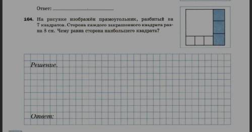 задача 164 математика 5 класс. прямоугольник разбит на семь квадратов, заштрихованный квадрвт имеет