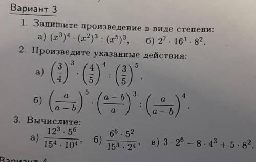 решите й класс.самостоятельные работы.свойства степени с натуральным показателем.можно решить любой