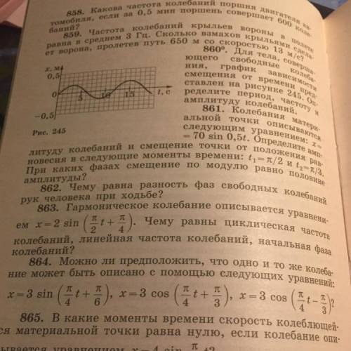 Упр 864. Можно ли предположить, что одно и то же колеба- ние может быть описано с следующих уравнени