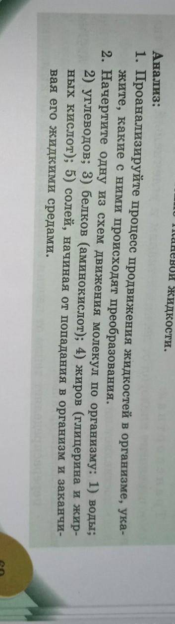 1. проанализируйте процесс при движении жидкости в организме укажите какие изменения происходят прео