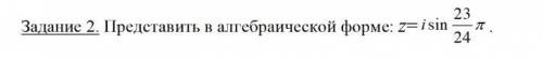 Представить в алгебраической форме