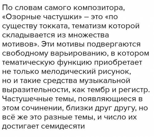 Р. Щедрин Озорные частушки Опишите в нескольких предложениях, как вы понимаете это произведение, к