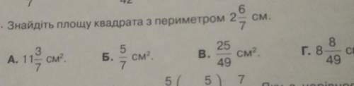 Знайдіть площу квадрата з переметром 2 6/7​