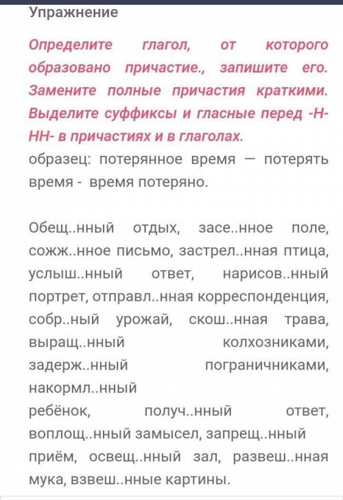 Определите глагол, от которого образовано причастие., запишите его. Замените полные причастия кратки