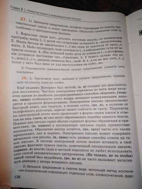 ответить на второе задание снизу упражнения 28