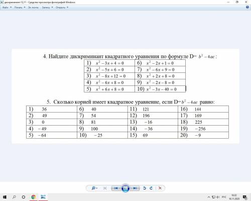 №4- Выписать коэффициенты кв.уравнения,затем вычислить дискриминант. №5-определить количество корней