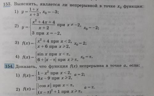 Нужно 153 (номер 2 и 4) и 154 (номер 2)​Желательно фото решения