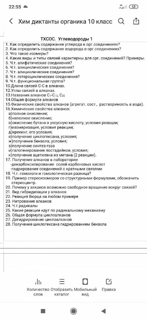 с химией! Профиль 10 класс