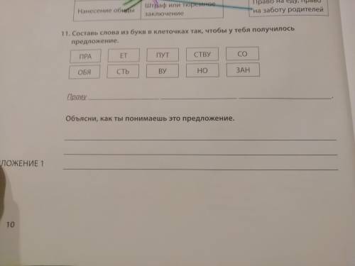 ЭТО СОСТАВЬТЕ ПРЕДЛОЖЕНИЕ СО СЛОВАМИ И НИЖЕ НАПИШИТЕ КАК ВЫ ЕГО ПОНИМАТЕ 2) НА ПУСТЫЕ СТРОЧКИ НАПИШ