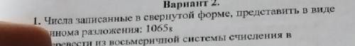 Числа записанные в свернутой форме представить в виде полинома разложения