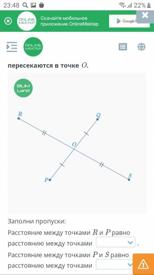 На рисунке отрезки RS и PQ пересекаются в точке O.