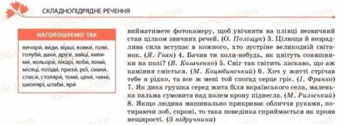 Спишіть. Підкресліть слова, до яких відносяться підрядні частини речень. З ясуйте ввид підрядної час