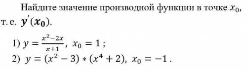 Определите скорость изменения функции. Как найти скорость изменения функции в точке x0.