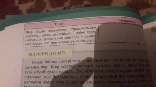 7-сынып Қазақ тілі бет-58 7-тапсырма жауабын беріңіздерші өтінемін