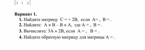 решить (Операции над матрицами. Вычисление определителя)