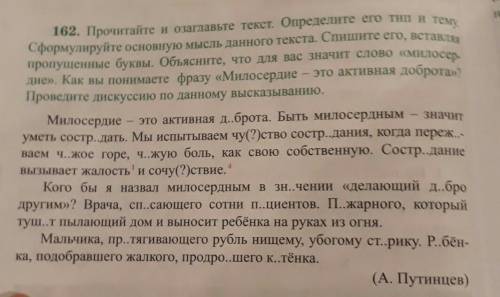 Значит 162. Прочитайте и озаглавьте текст. Определите его тип и темуСформулируйте основную мысль дан