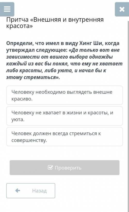 Определи что имел в виду Хинг Ши когда утверждал следующее ​