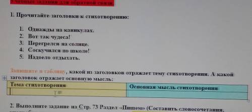 1. Прочитайте заголовки к стихотворению: 1. Однажды на каникулах.2. Вот так чудеса!3. Перегрелся на