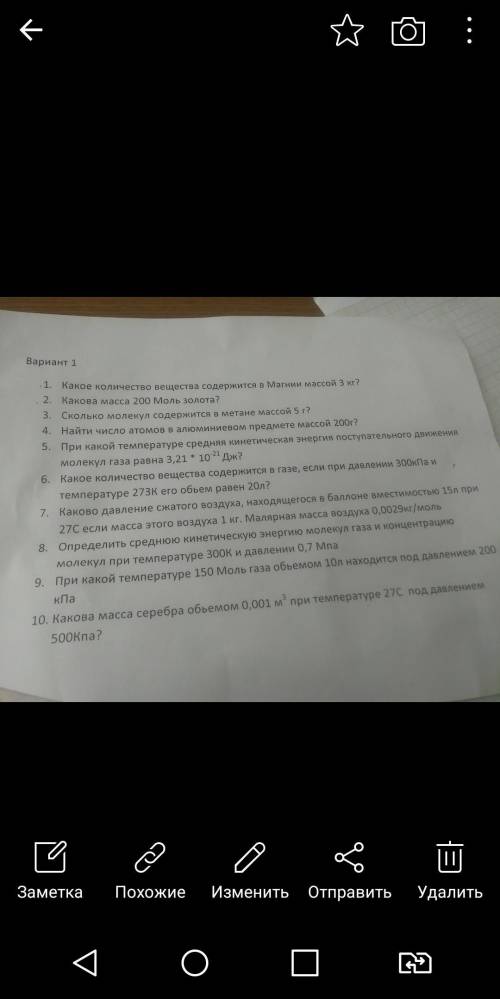 за решение задач по физике. Необходимо решить девятую и десятую задачу в скриншоте , очень