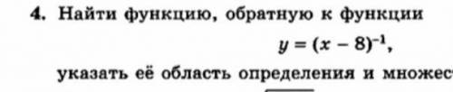 Найти функцию обратную к функции... Задание 4