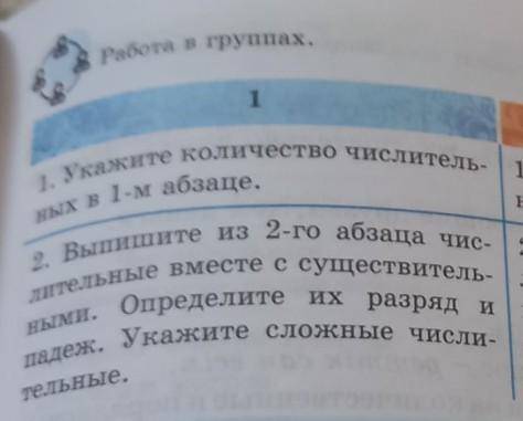 1. Укажите количество числитель- 2. Выпишите из 2-го абзаца чис-лительные вместе с существитель-паде