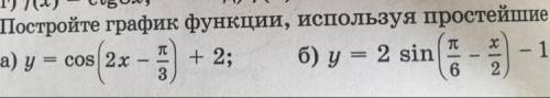 Постройте график функции, используя простейшие преобразования