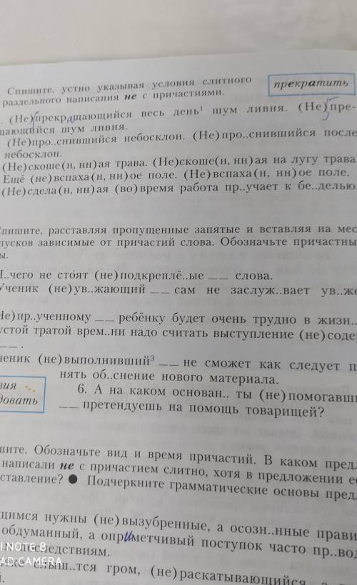 Спишите, устно указывая условия слитного или раздельного написания не с причастиями .​