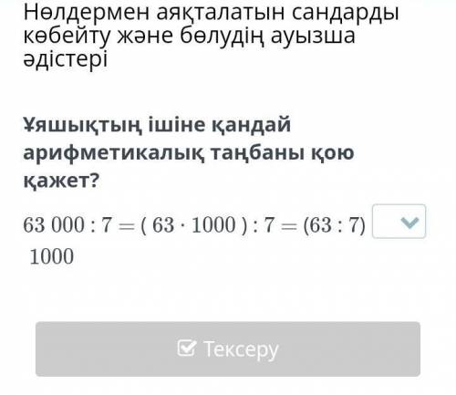 помагите вам на фото ответы: •, -, +, ÷. 